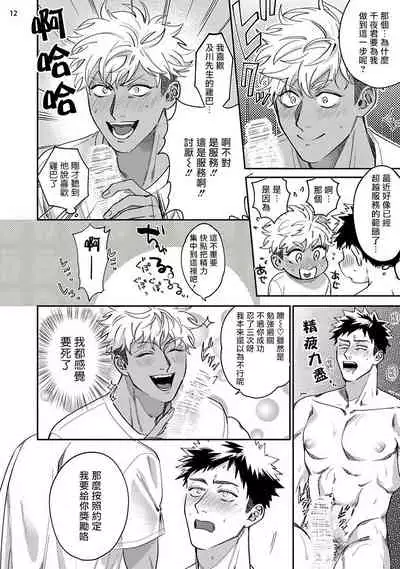 Yukemuri Kairaku Refresh Zenpen | 蒸汽快感大保健 前篇