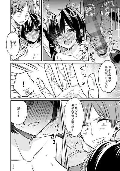 「アソコのきゅんきゅんが止まらないのぉ…!」バレたらアウト!? 男装巨乳♀と痴漢満員電車