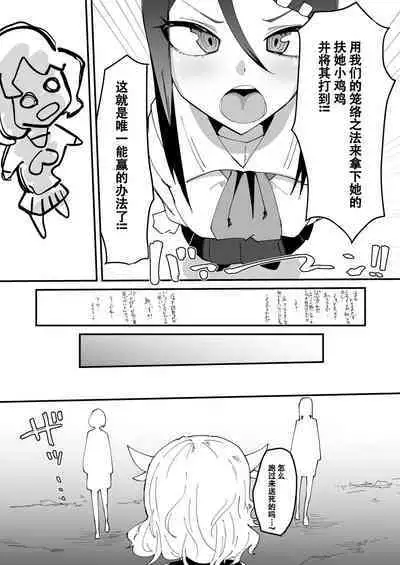 [Tsutsumorien (Tsutsumori)] Saikyou Mazoku wa Kuso Zako Dame Maso Chinpo [Digital]（张佳乐个人汉化）