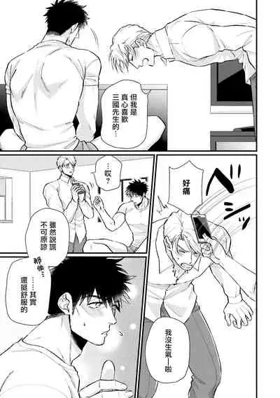 [Yomotsuki Road] Kinou wa Otanoshimi Deshita ne | 昨天过得很愉快吧 Ch. 1-3+特典 [Chinese] [拾荒者汉化组] [Digital]