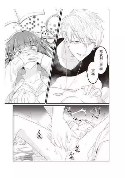 densha de, jugyō. Sensei to. | 在电车里,上课。和老师。1-6