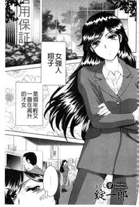 [Asakura Mitsuru] Bijo Nure Chijo - Chitsu ni Anata no Buchikonde [Chinese]