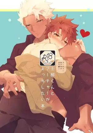 Shiro-kun to Archer ga Ecchi Shitai Hon