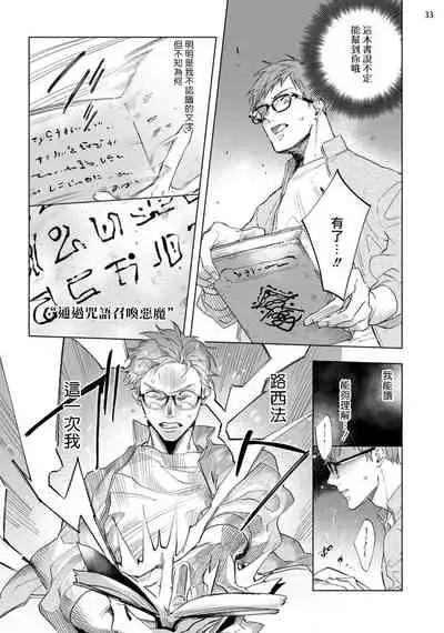 [Yao] Inma-sama ni Hallelujah! | 赞美淫魔大人! Ch. 1-6 [Chinese] [拾荒者汉化组] [Digital]