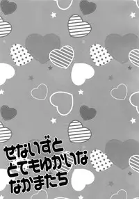 (C91) [Karaage of the Year (Karaage Muchio)] Senaizu to Totemo Yuka ina Naka Matachi (Ensemble Stars!)