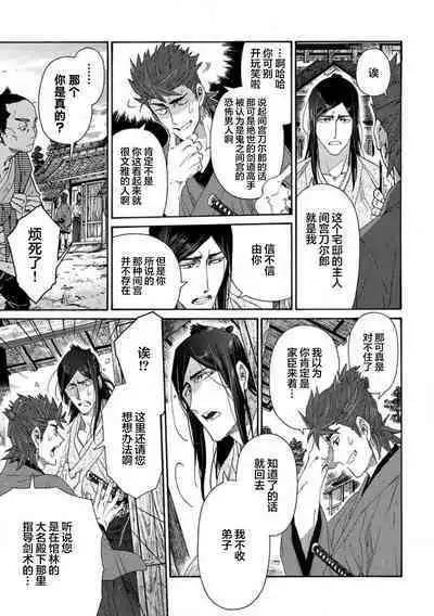 Adatsubaki Yugamite Haguruma | 仇恨之花扭曲命运齿轮