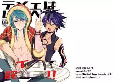 Temee wa Ippen Itte Wabiro!!