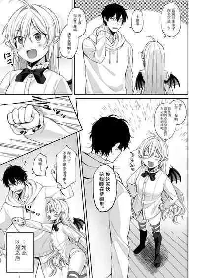 [Ruruepa] Puchi Vampire -Kouki na Omi Ashikoki Hen- & Puchi Succubus -Inran Inma Oyakodon Hen- (Mesugaki, choro sugi w) [Chinese] [SKY个人汉化] [Digital]