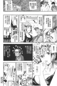 [Shiomaneki] Shoujo kara Shoujo e... | 少女變成娼女了... [Chinese]