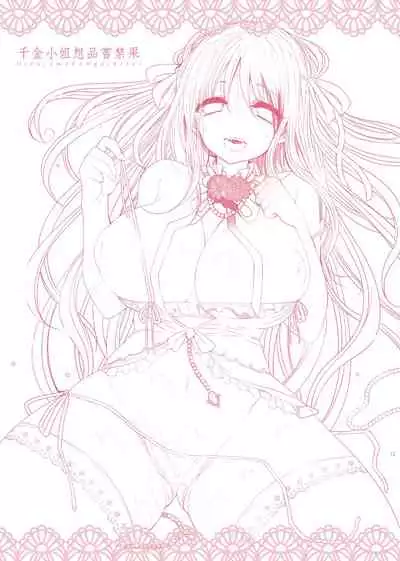 [Mameko] Ojousama ha H ga Shitai | 千金小姐想品嘗禁果 [Chinese] [Digital]