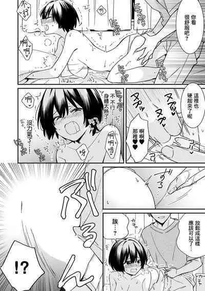 "Asoko no Kyunkyun ga Tomaranai noo...!" Baretara Out!? Dansou Kyonyuu to Chikan Manin Densha 7