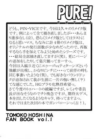 (C65) [Geboku Shuppan (Pin Vice)] Pure! Extra 1 -Remake Edition- (To Heart)
