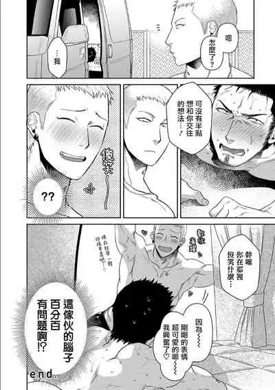 [Akemi] Oji-san Love Hame Wagon | 大叔恋爱情色旅行车 Ch. 1-3 [Chinese] [拾荒者汉化组] [Digital]