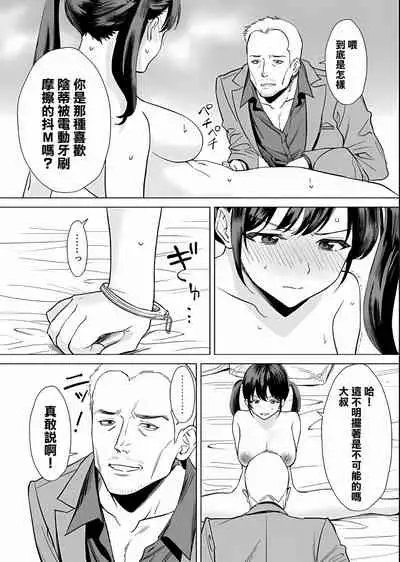 (Dojinshi) [Jouyatou] Kekkon Sagishi ga Kowai Oji-san ni Oshioki Renzoku Zecchou saserareru Hanashi [Chinese] [大鸟可不敢乱转汉化]