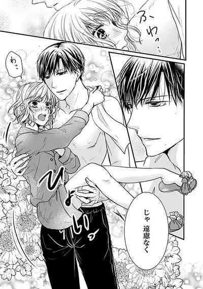 蜜月えっちに溺れてばかりじゃいられない ~年上旦那をとろかせたい~