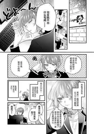 Cool Shinshi no Seiheki ga Watashi ni dake Dadamore desu | 冷酷绅士的性癖只对我泄露 1-3