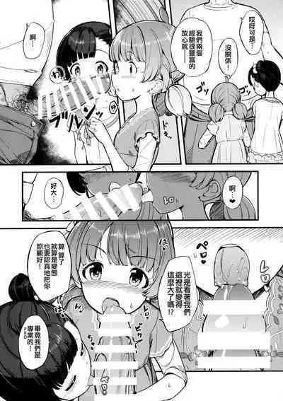 Iku Momo ga Kita! | 育和桃子來了哦!