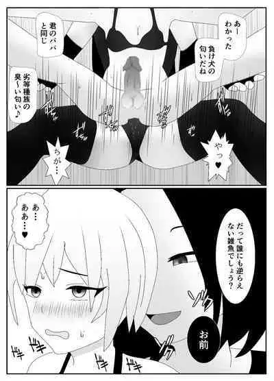 一家全員メス堕ち地獄~ママもパパも奪われて最後は僕も~