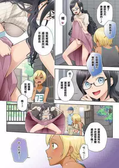 私 swap オレ 〜近所のスケベなイタズラっ子とカラダを入れ替えられた私〜