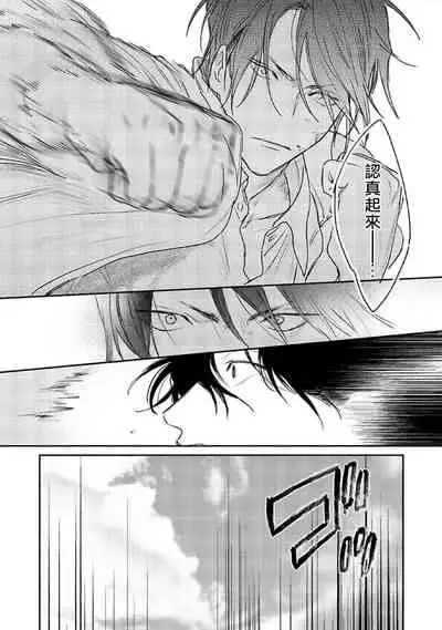 Haru Kakete, Uguisu | 赌上春莺 Ch. 1-3