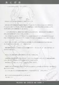 (SC64) [antyuumosaku (malcorond)] Meikko na Syoujo no Ehon 2 [Chinese] [佳奈助汉化]