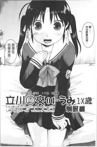 [Akishima Shun] Sapo-Machi Shoujo - Girls are Waiting for Support | 等待援交少女 [Chinese]