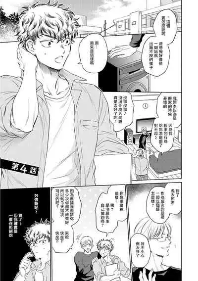 Te Mo Ashi mo Denai! | 束手无策! Ch. 1-6+加笔