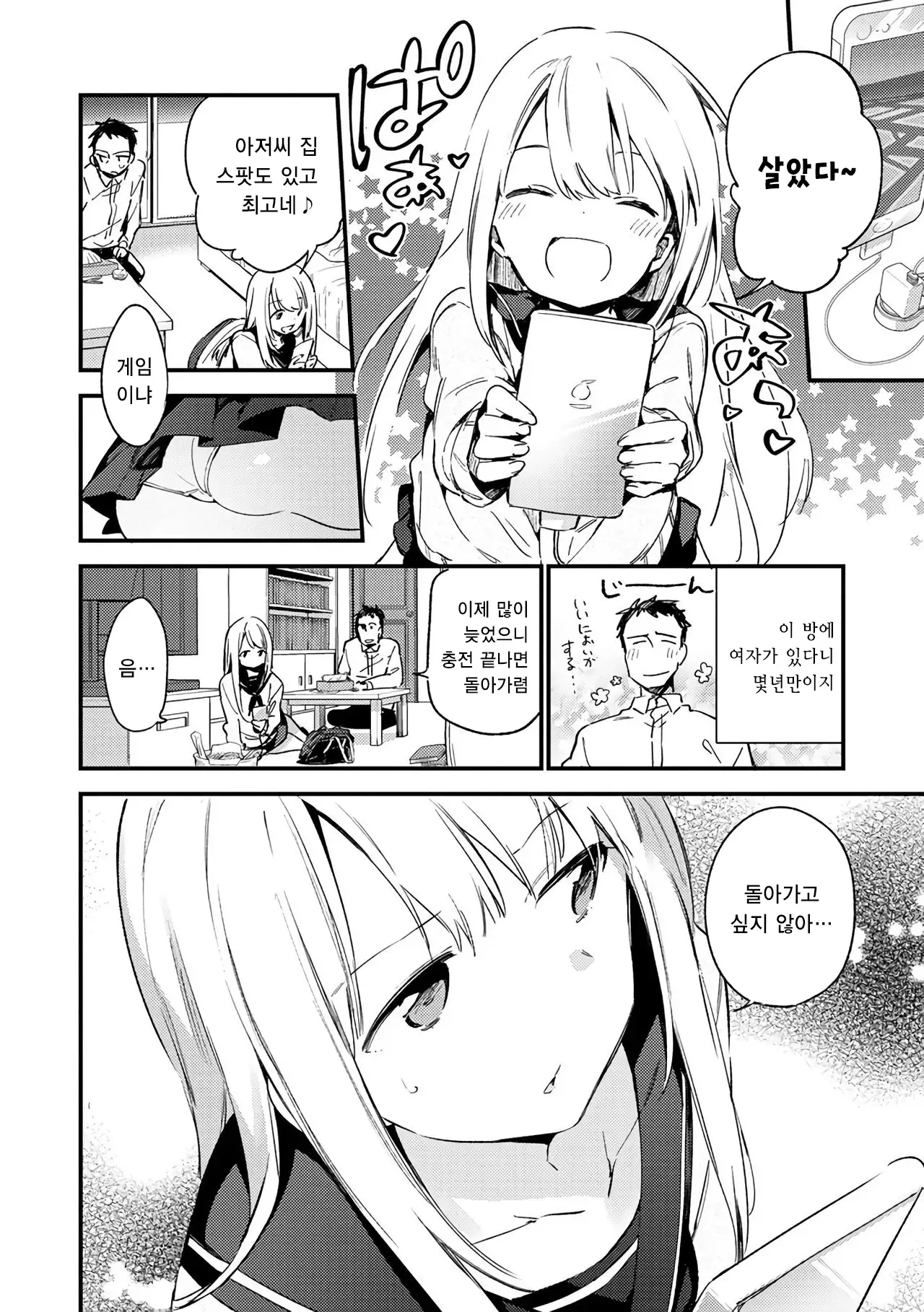 Naishogoto | 비밀스런 일