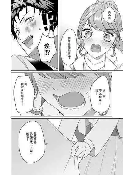 Yuunou Engineer ni wa Ura no Kao ga Aru Watashi o Kaihatsu suru Dekiai Step | 能干程序员隐藏的一面 把我“开发”的溺爱步骤 1-9