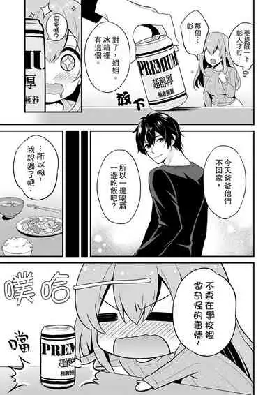 我才沒有…只是被插進來就高潮!保健體育課的『實際演示』,正在保健室床上進行中 1-2