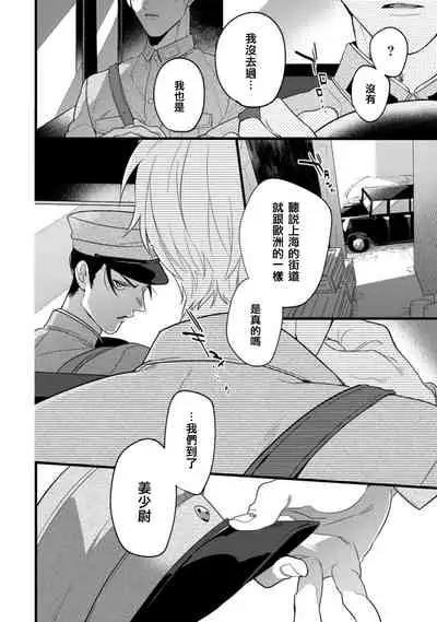 Mazu no Hoshikuzu | 魔都的星尘 act.1-2