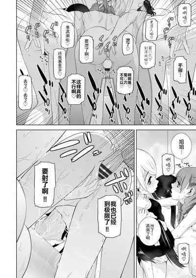 Mishiranu Imouto Harem