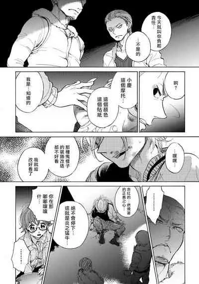 Jupiter ni Onegai | 向木星许愿 Ch. 2-5+番外