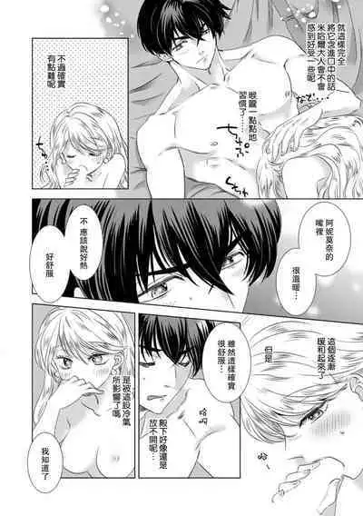 Dakareta Akuyaku Reijou wa, Gekihen Ouji no Dekiai Route ni Totsunyuuchuu!? | 被深拥的反派千金进入反套路王子的强宠攻略线!? 1-18