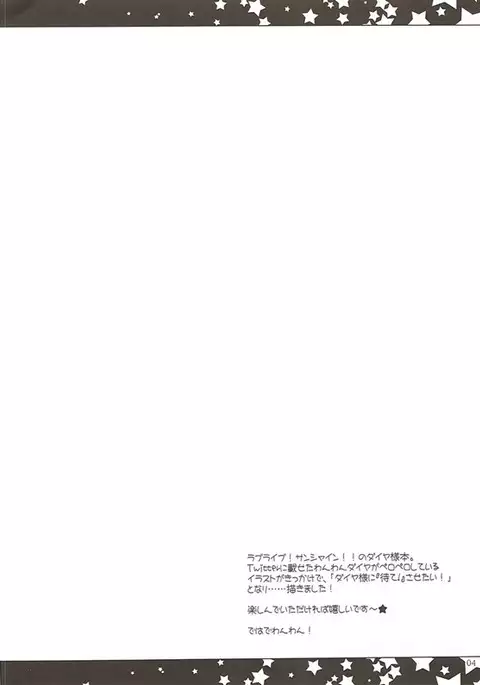 Soshite Dia wa Inu to Naru