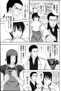 [Sano Takayoshi] Idol no Oheya chapters ch. 1-20