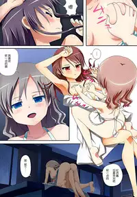 (C86) [Ishikawa Pro (Ishikawa Naoya)] Kuttsukiboshi -Bishonure Gakkou- (Kuttsukiboshi) [Chinese] [脸肿汉化组]