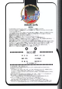 [Otonano Gu-wa (Yamada Tarou (Kamei))] TABOO梓