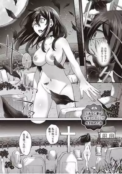 [Shiramizu Mizuchi] Boku to Succubus to Kashita Itoshi no Bousai to no Kyuusei Seikatsu [Digital]