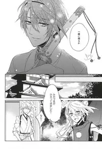 (SUPER24) [Tsukikoi (Miyu)] Kitsunetsuki (Touken Ranbu)