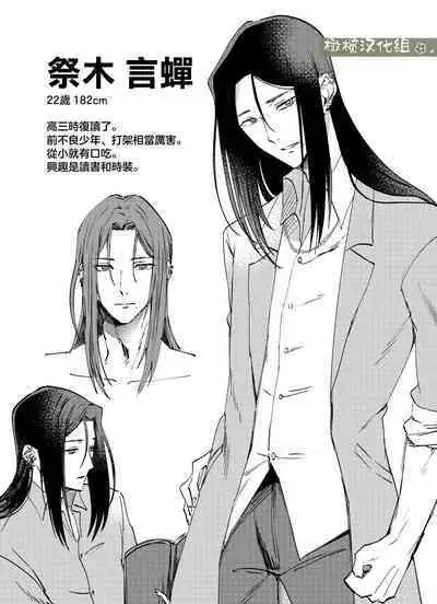 fubin yandere gen semi-kun wa wakara setai|可怜的病娇言蝉君想让我明白