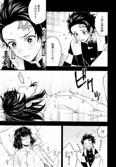 (Nichirin Kitan 6) [Konchugun (Mushikera)] Tolerance to Junshin - Tolerance and Pure (Kimetsu no Yaiba)