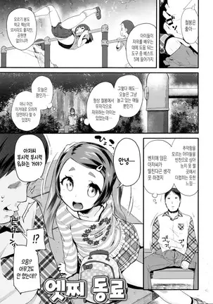 Pakopako Princess | 파코파코 프린세스