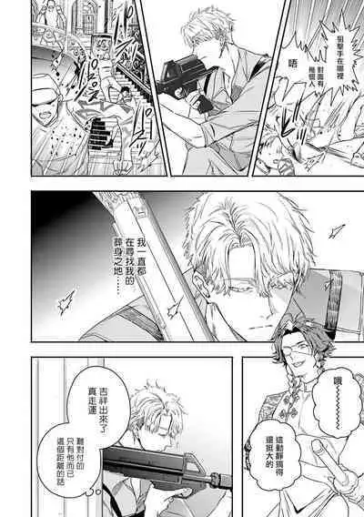 World's End Blue Bird | 末世青鸟 Ch. 4-10