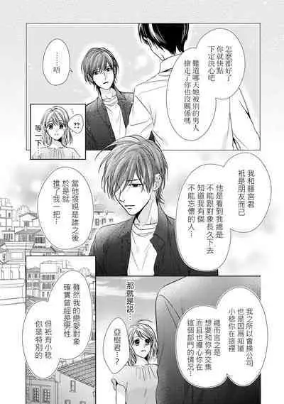 hiraite misete? Naka made zenbu. Toshiue osananajimi no aibu wa hageshikute yasashī | 敞開讓我看看吧？包括裡面的全部。年上竹馬的愛撫既激烈又溫柔 1-4 end