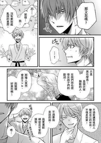 [Inainaka] Shihai sareru no ga Ore no Sei ~Iki kuruu you ni Shitsukerateta Karada~ | 調教遠比想像中更舒服～在他們的調教之下身體止不住高潮～ Ch. 1-13 [Chinese] [Decensored] [Digital]