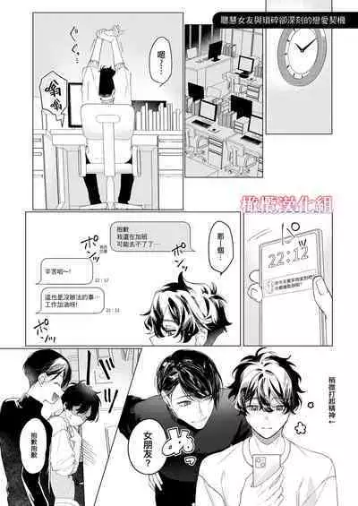 satoi kanojo uwate na ano ko ni kanawana i~tsu! !|聪慧女友 赢不过爱情上位者的她!!