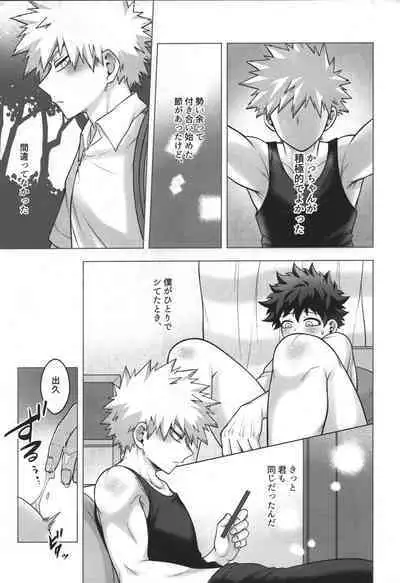 (Deban no Youda! ULTRA 2022) [caramelt (Inata)] First Line (Boku no Hero Academia)