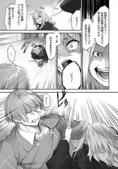 [Kyougoku Touya] Orokamono wa Nekomimi Dorei ni Izon suru ~Hajimete no Choukyou Seikatsu~ 01-23