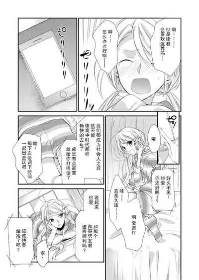 Kioku Sousitsu!? Watashi no Kareshi ha Docchi? Karada de Tameshite・・・ | 失忆!?我的男朋友到底是谁?用身体来确认…Ch. 1-3